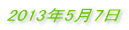 2013�N5��7�� 
